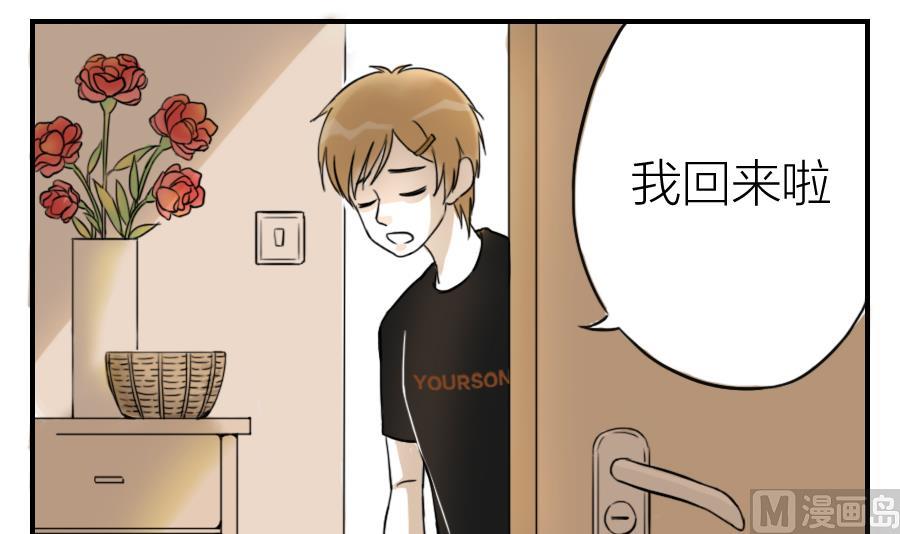 《恋爱的我好奇怪》第03话 大概是建角色的时候选错了性别 第3页