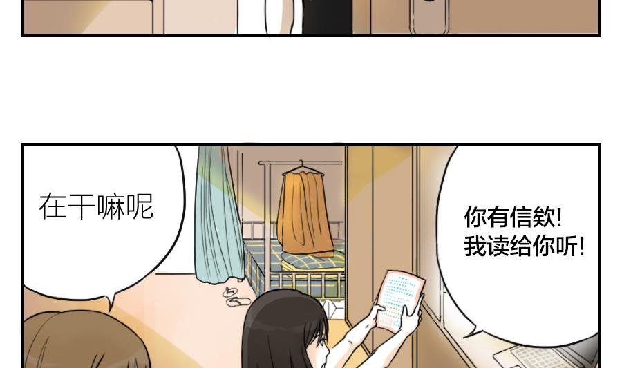 《恋爱的我好奇怪》第03话 大概是建角色的时候选错了性别 第4页