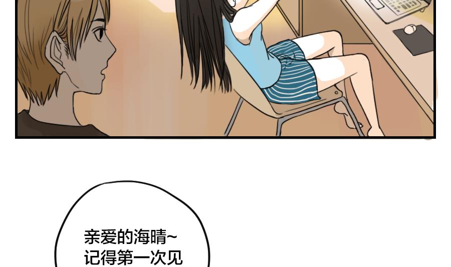 《恋爱的我好奇怪》第03话 大概是建角色的时候选错了性别 第5页