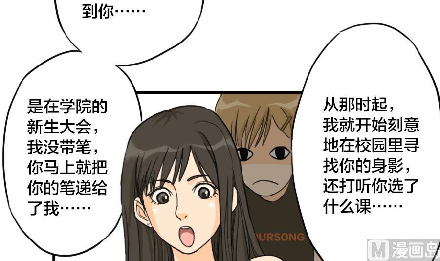 《恋爱的我好奇怪》第03话 大概是建角色的时候选错了性别 第6页