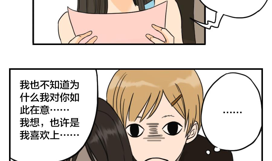 《恋爱的我好奇怪》第03话 大概是建角色的时候选错了性别 第7页