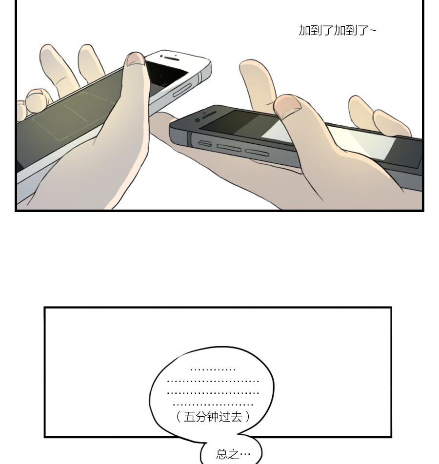 《恋爱的我好奇怪》第04话 你们说…我会被报复吗 第11页