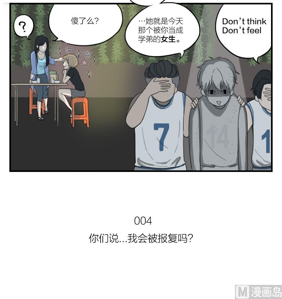《恋爱的我好奇怪》第04话 你们说…我会被报复吗 第12页