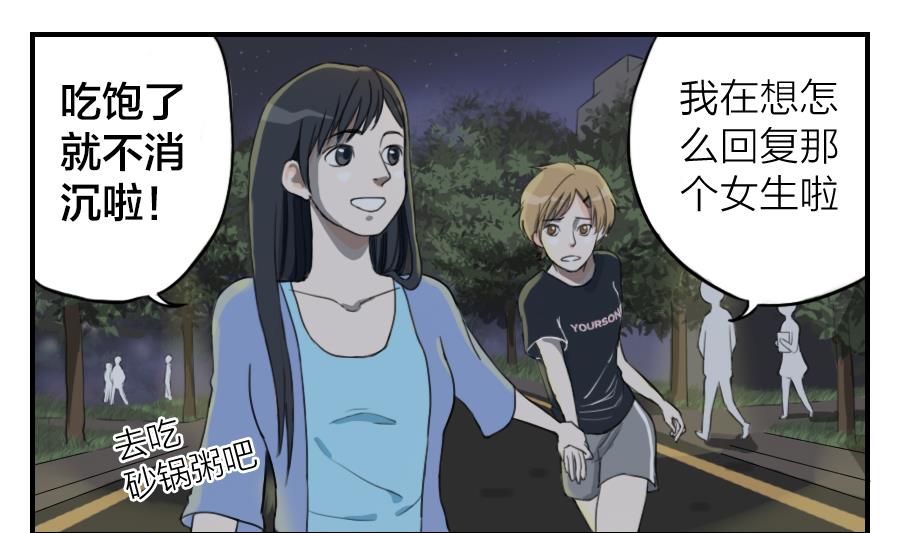 《恋爱的我好奇怪》第04话 你们说…我会被报复吗 第2页