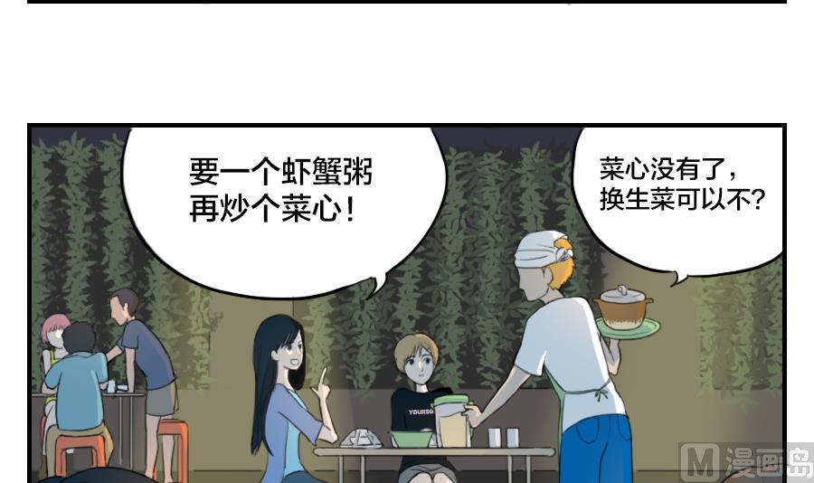 《恋爱的我好奇怪》第04话 你们说…我会被报复吗 第3页