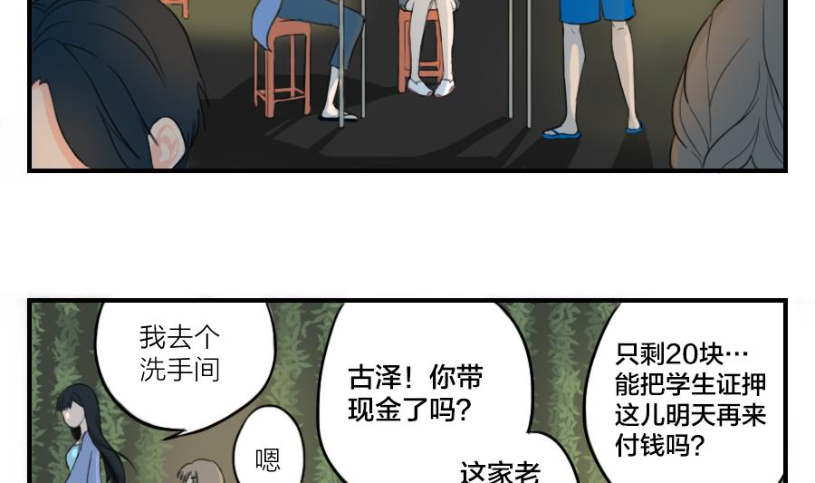 《恋爱的我好奇怪》第04话 你们说…我会被报复吗 第4页