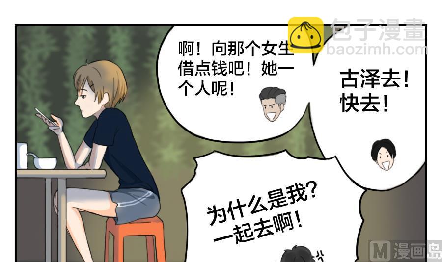 《恋爱的我好奇怪》第04话 你们说…我会被报复吗 第6页