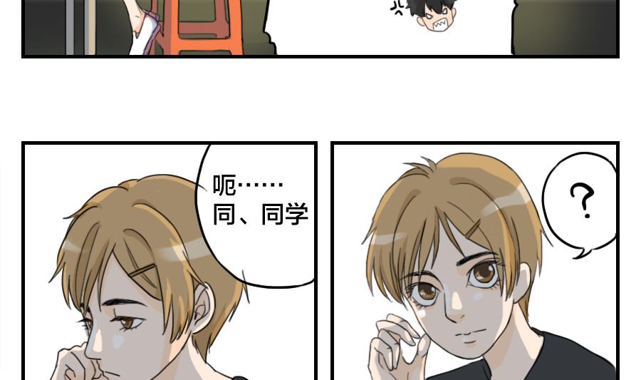 《恋爱的我好奇怪》第04话 你们说…我会被报复吗 第7页