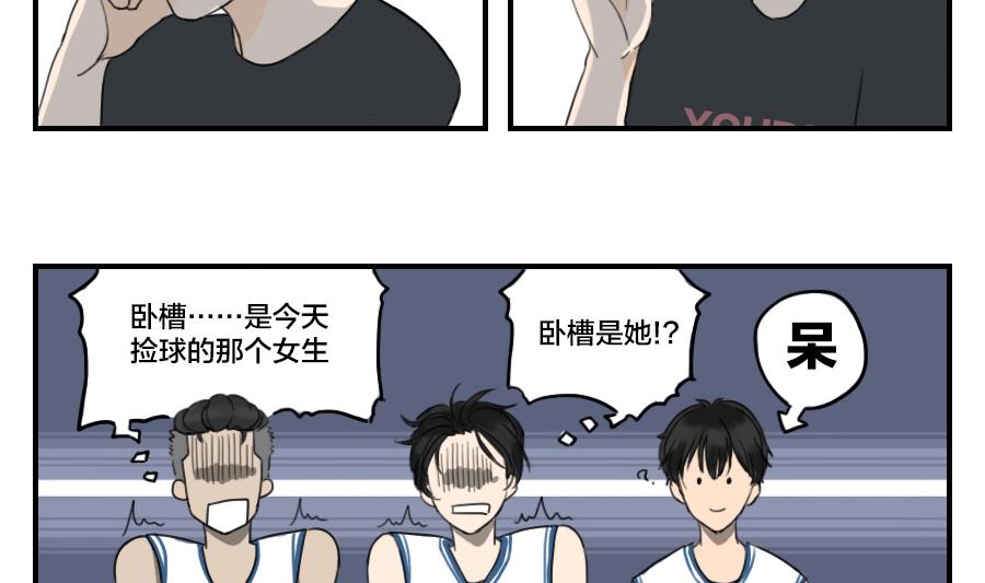 《恋爱的我好奇怪》第04话 你们说…我会被报复吗 第8页