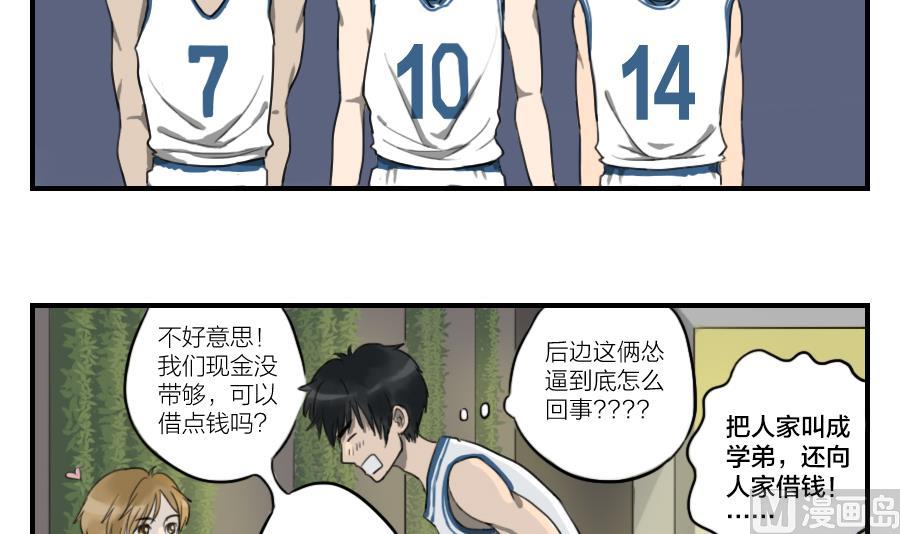 《恋爱的我好奇怪》第04话 你们说…我会被报复吗 第9页
