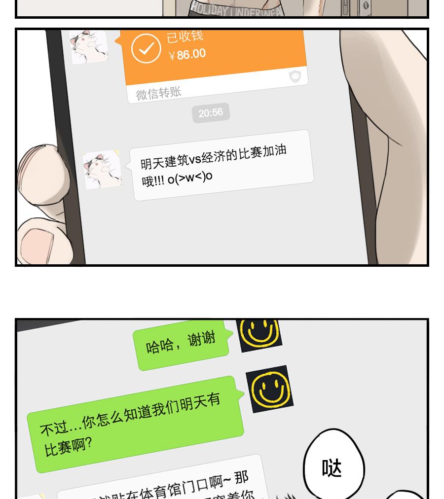 《恋爱的我好奇怪》第08话 所以说复仇计划已经开始了吗？ 第10页