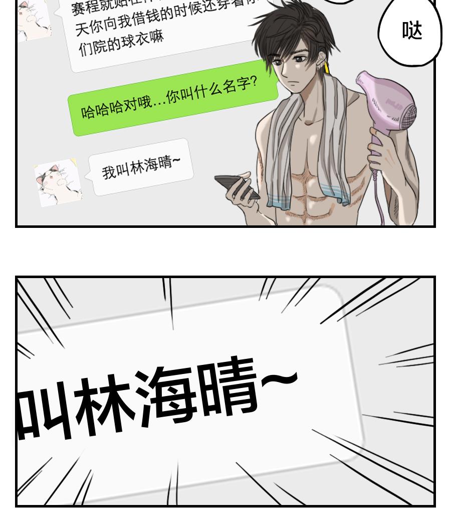 《恋爱的我好奇怪》第08话 所以说复仇计划已经开始了吗？ 第11页
