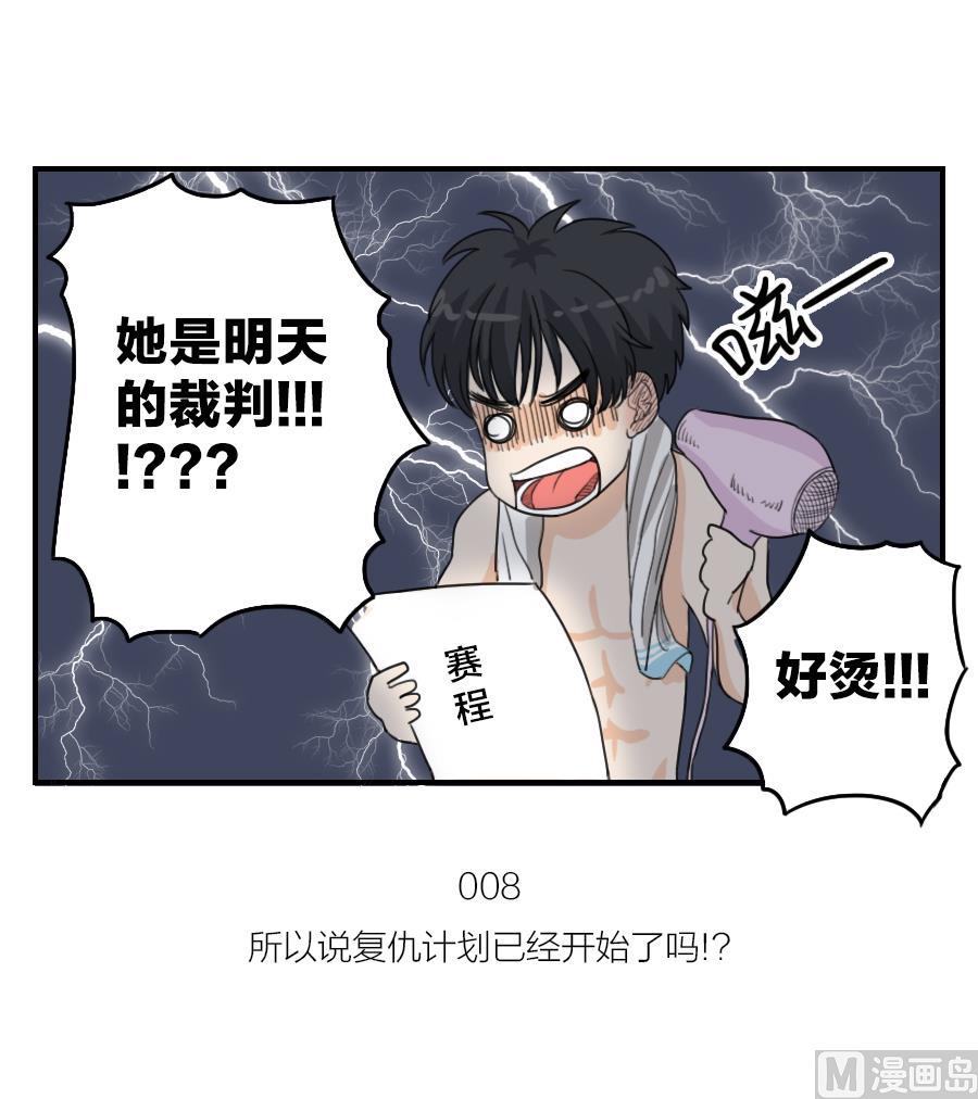 《恋爱的我好奇怪》第08话 所以说复仇计划已经开始了吗？ 第12页