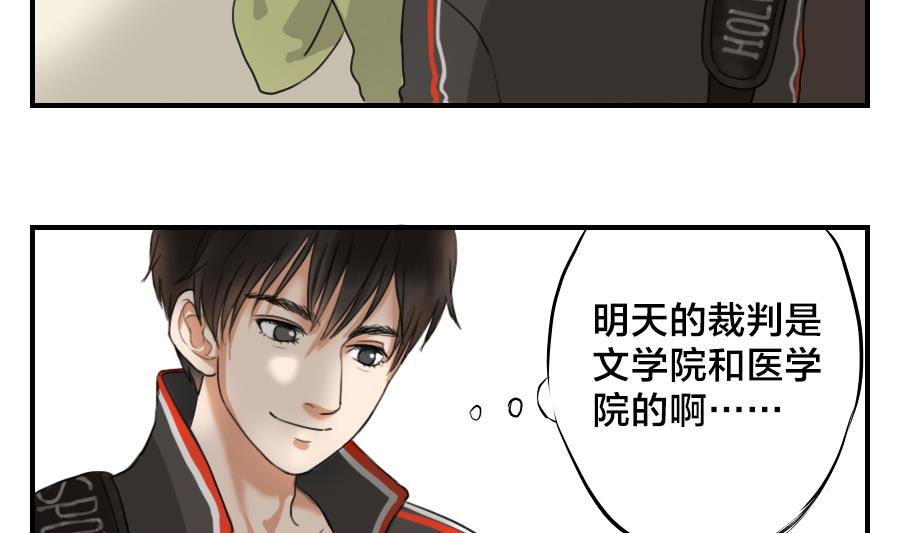 《恋爱的我好奇怪》第08话 所以说复仇计划已经开始了吗？ 第4页