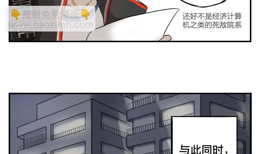 《恋爱的我好奇怪》第08话 所以说复仇计划已经开始了吗？ 第5页
