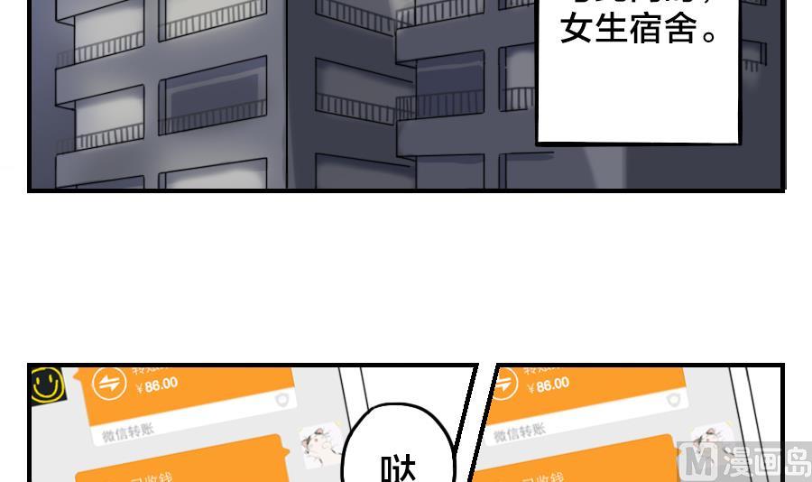 《恋爱的我好奇怪》第08话 所以说复仇计划已经开始了吗？ 第6页