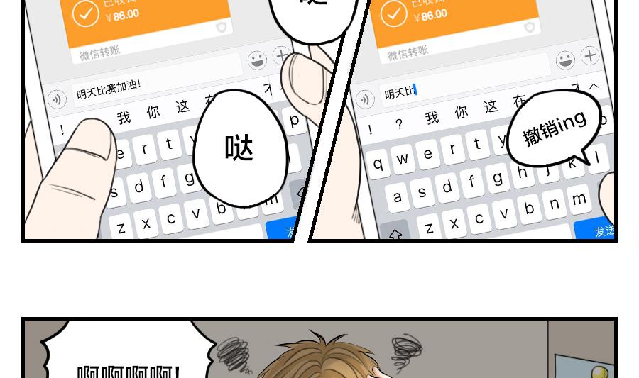 《恋爱的我好奇怪》第08话 所以说复仇计划已经开始了吗？ 第7页