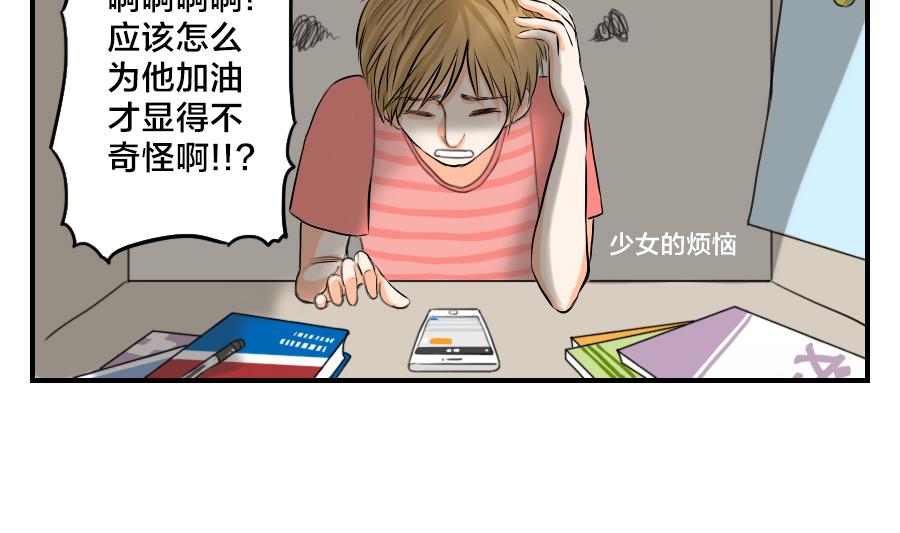 《恋爱的我好奇怪》第08话 所以说复仇计划已经开始了吗？ 第8页