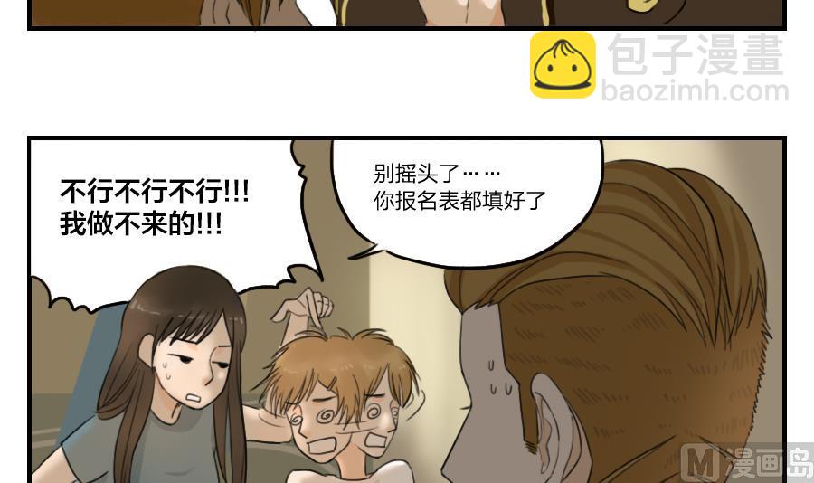 《恋爱的我好奇怪》第07话 走上了爱情的套路 第3页