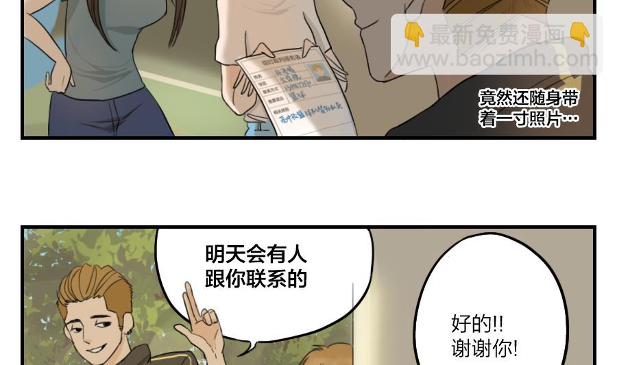 《恋爱的我好奇怪》第07话 走上了爱情的套路 第4页