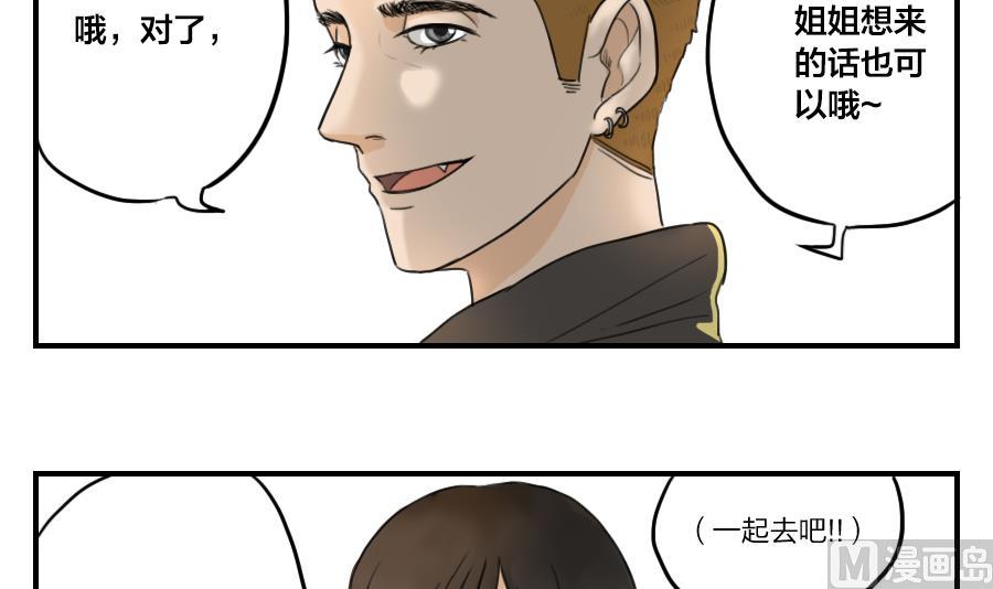 《恋爱的我好奇怪》第07话 走上了爱情的套路 第6页