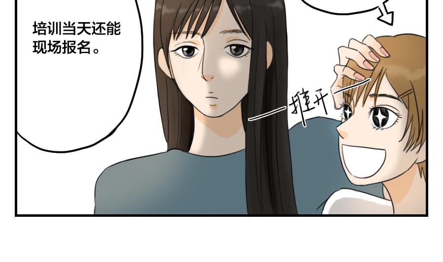 《恋爱的我好奇怪》第07话 走上了爱情的套路 第7页