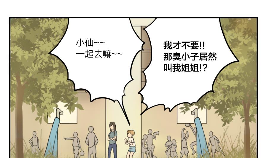 《恋爱的我好奇怪》第07话 走上了爱情的套路 第8页