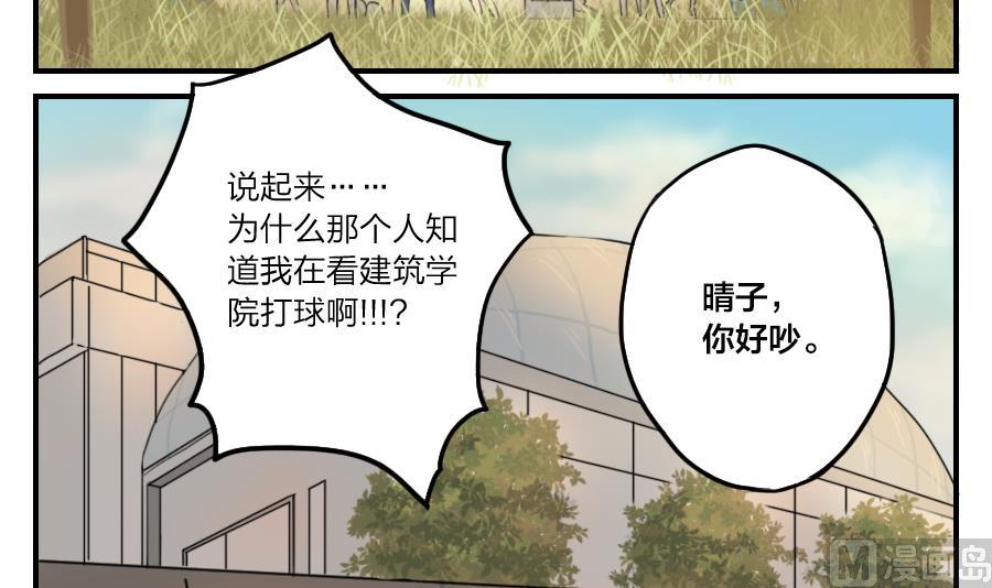 《恋爱的我好奇怪》第07话 走上了爱情的套路 第9页