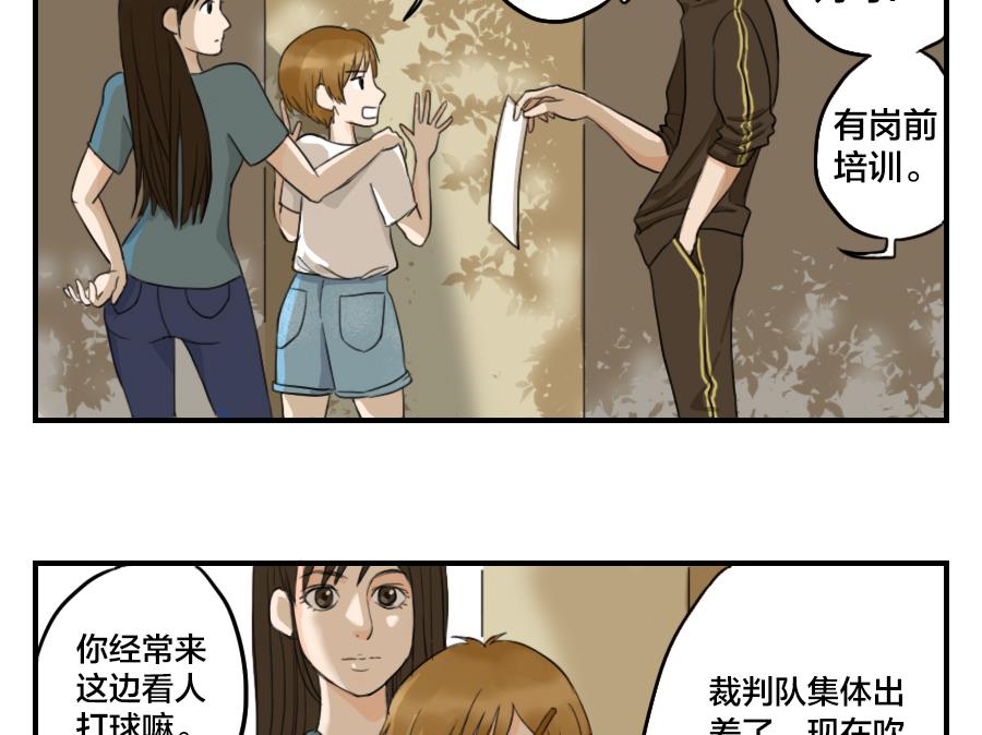 《恋爱的我好奇怪》第06话 命运就算颠沛流离命运就算曲折离奇 第10页