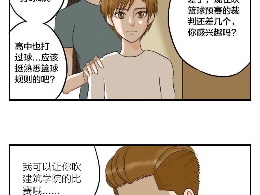 《恋爱的我好奇怪》第06话 命运就算颠沛流离命运就算曲折离奇 第11页