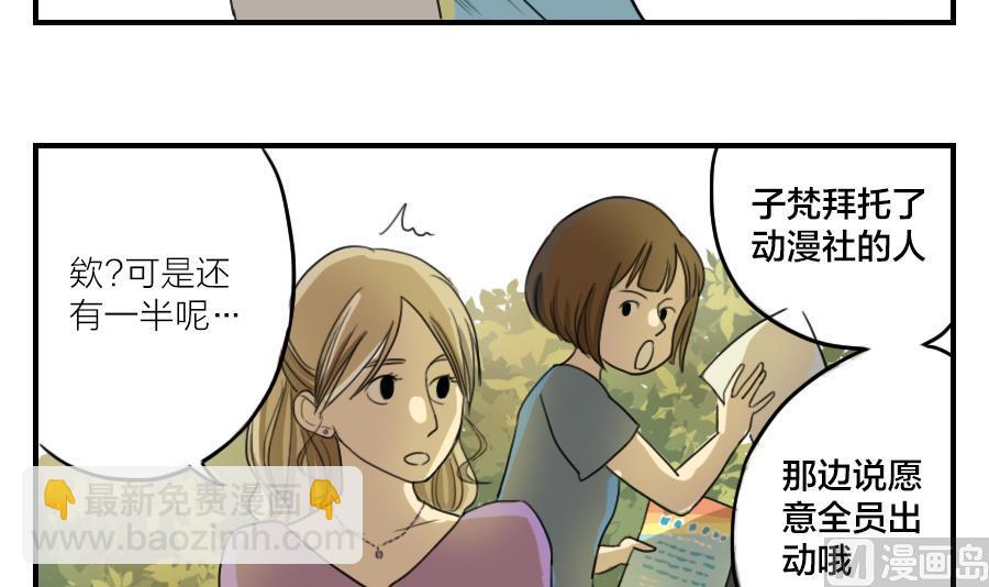 《恋爱的我好奇怪》第06话 命运就算颠沛流离命运就算曲折离奇 第3页