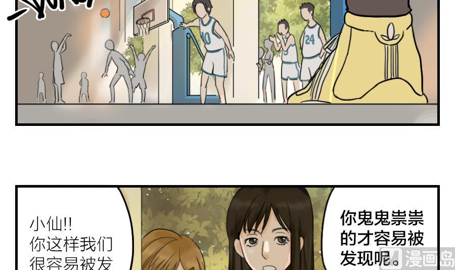 《恋爱的我好奇怪》第06话 命运就算颠沛流离命运就算曲折离奇 第6页