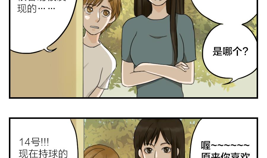 《恋爱的我好奇怪》第06话 命运就算颠沛流离命运就算曲折离奇 第7页