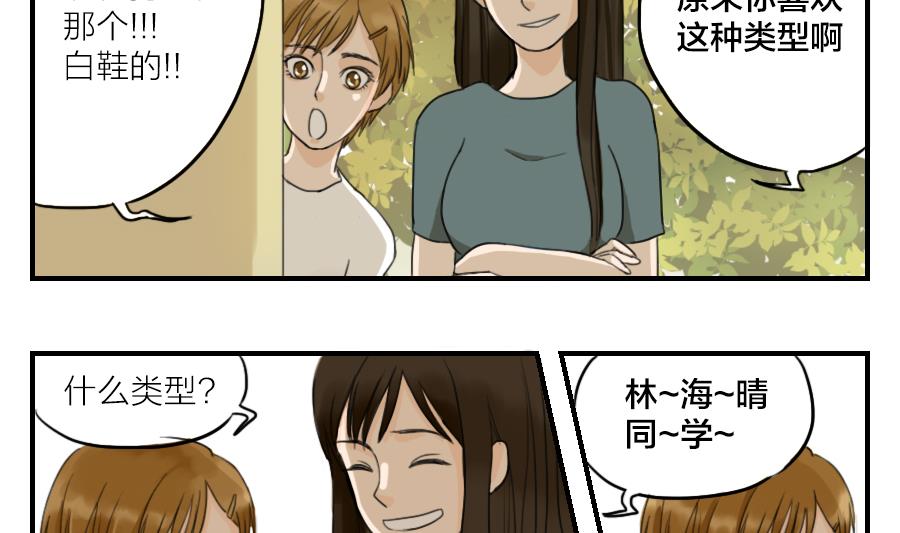 《恋爱的我好奇怪》第06话 命运就算颠沛流离命运就算曲折离奇 第8页