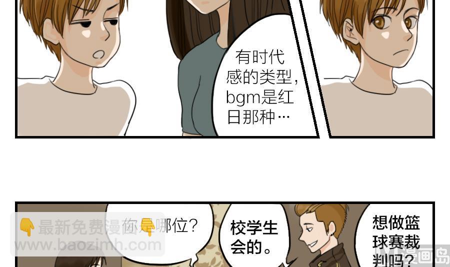 《恋爱的我好奇怪》第06话 命运就算颠沛流离命运就算曲折离奇 第9页