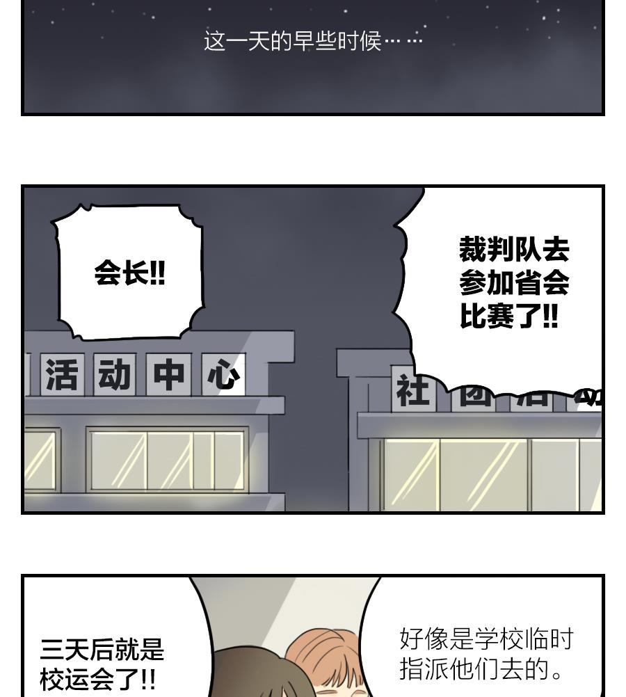 《恋爱的我好奇怪》第05话 交给我吧 第10页