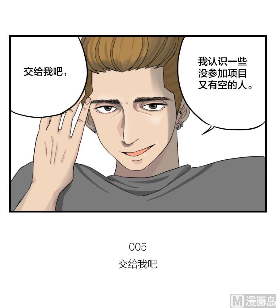 《恋爱的我好奇怪》第05话 交给我吧 第12页