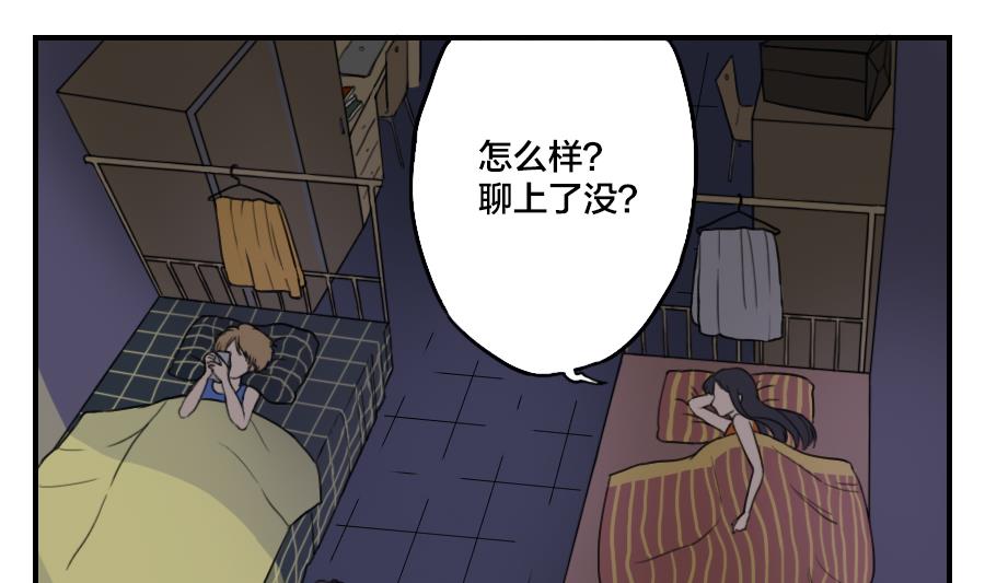 《恋爱的我好奇怪》第05话 交给我吧 第2页