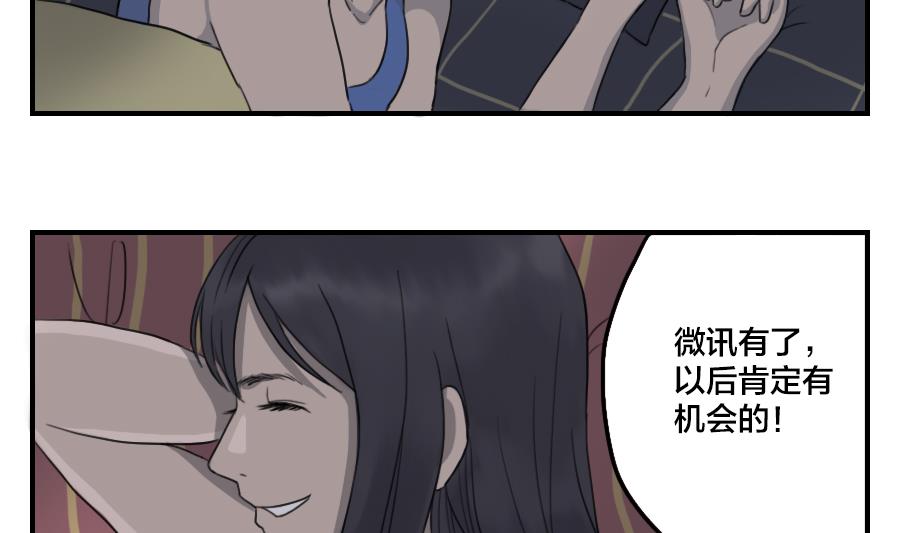 《恋爱的我好奇怪》第05话 交给我吧 第4页