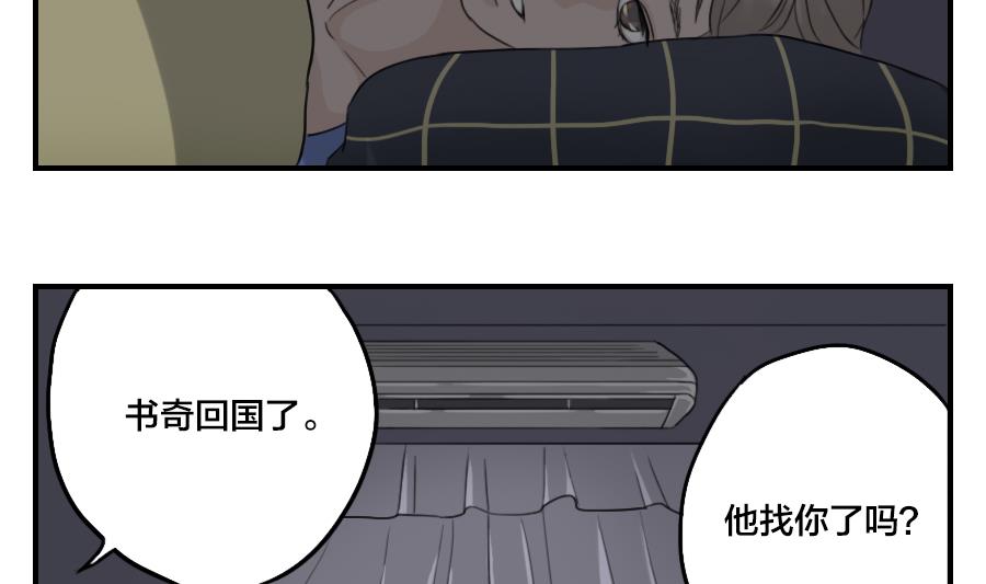 《恋爱的我好奇怪》第05话 交给我吧 第8页