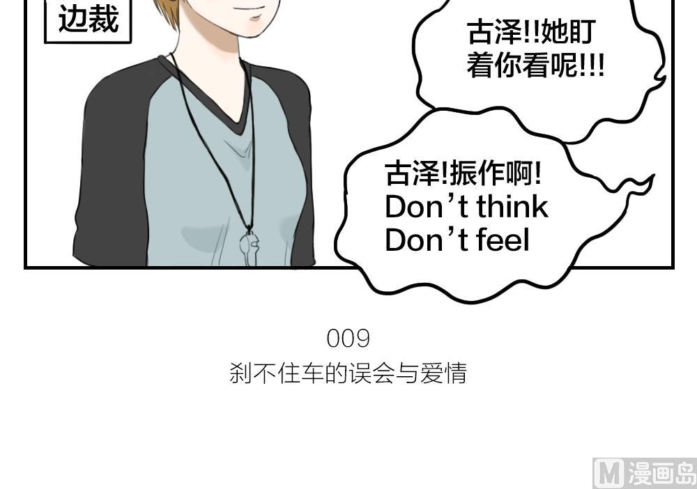 《恋爱的我好奇怪》第09话 刹不住的误会与爱情 第15页