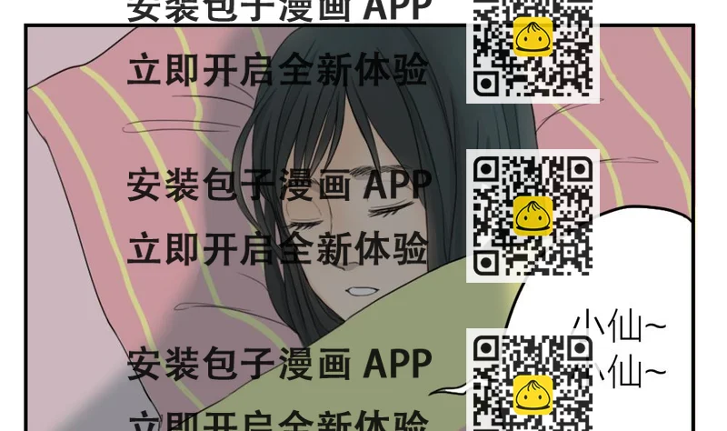 《恋爱的我好奇怪》第09话 刹不住的误会与爱情 第2页