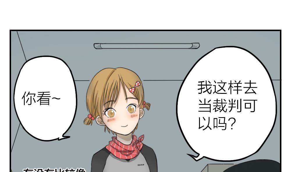 《恋爱的我好奇怪》第09话 刹不住的误会与爱情 第4页