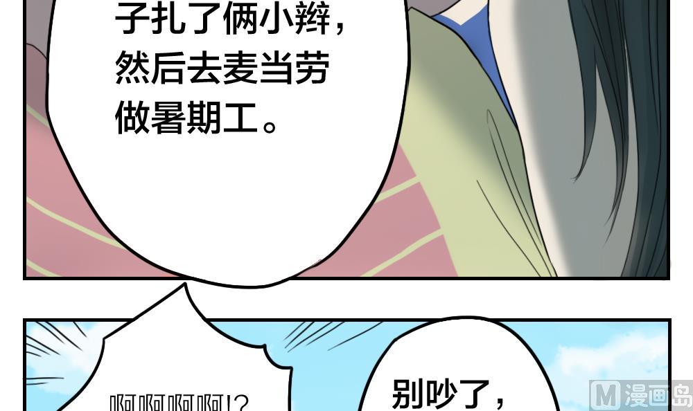 《恋爱的我好奇怪》第09话 刹不住的误会与爱情 第6页