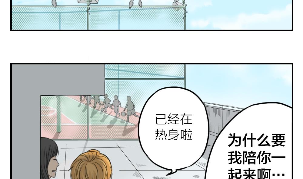 《恋爱的我好奇怪》第09话 刹不住的误会与爱情 第8页