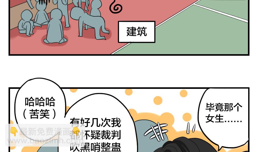 《恋爱的我好奇怪》第10话 首战就败北…这一点都不主角 第11页
