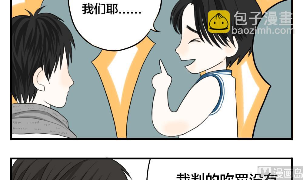 《恋爱的我好奇怪》第10话 首战就败北…这一点都不主角 第12页