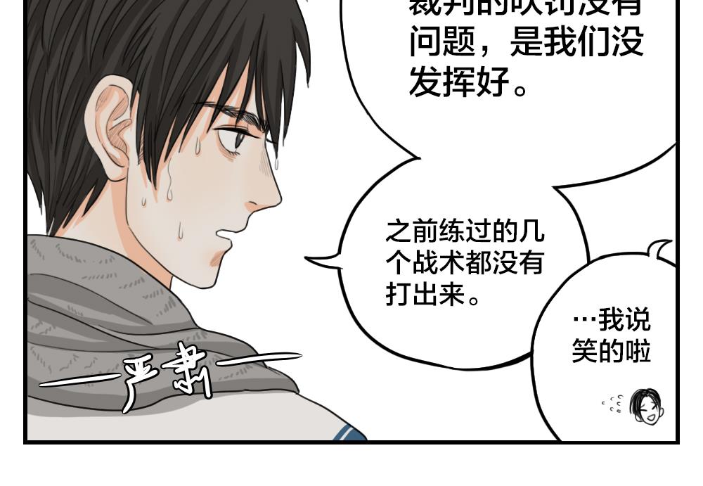 《恋爱的我好奇怪》第10话 首战就败北…这一点都不主角 第13页
