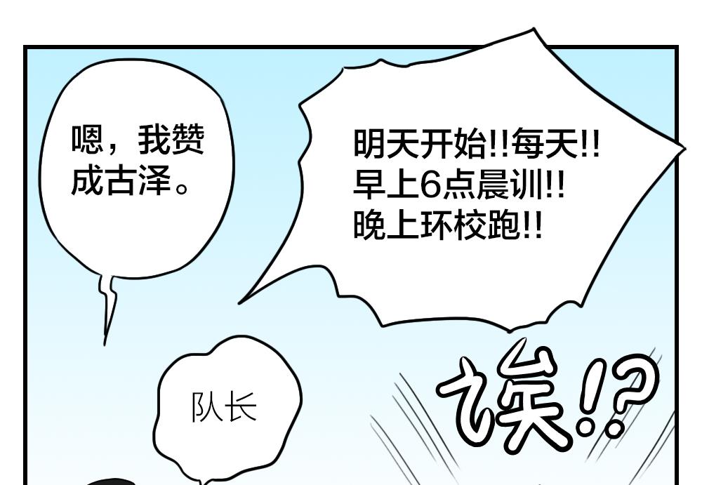 《恋爱的我好奇怪》第10话 首战就败北…这一点都不主角 第14页