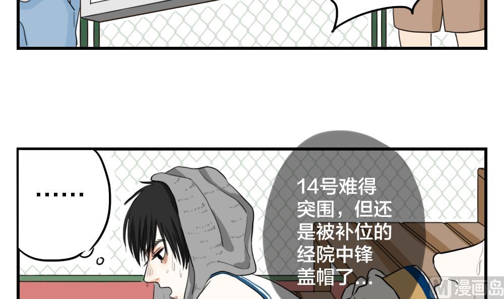 《恋爱的我好奇怪》第10话 首战就败北…这一点都不主角 第6页